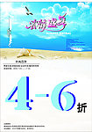 夏天海报