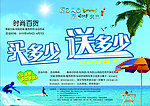 夏天促销