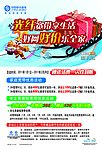 移动圣诞雪橇海报