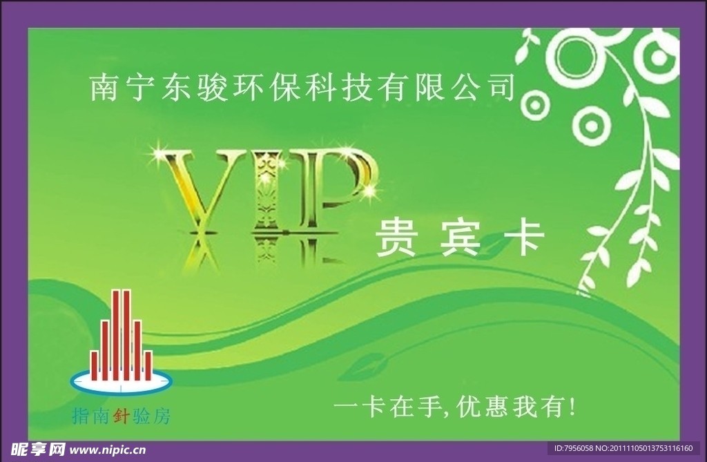贵宾卡