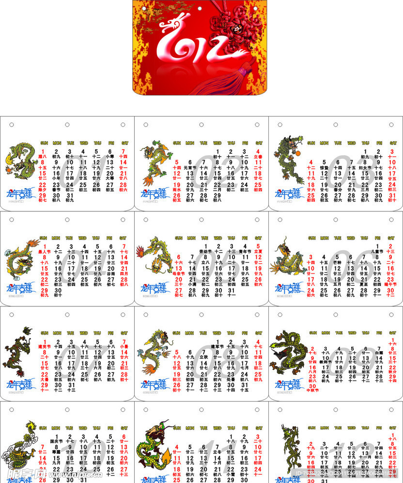 年历2012