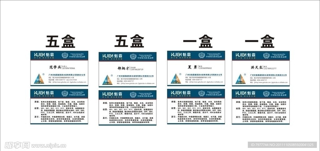 防水装饰名片