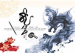 龙年水墨海报