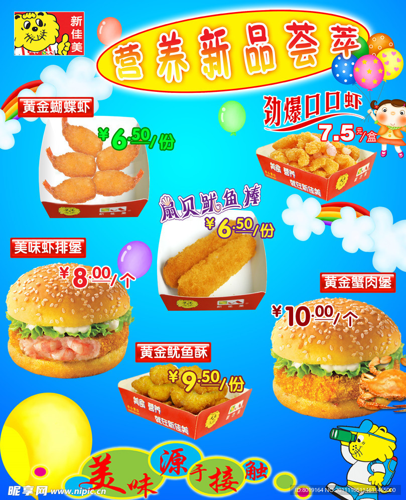 营养新品汇萃宣传单
