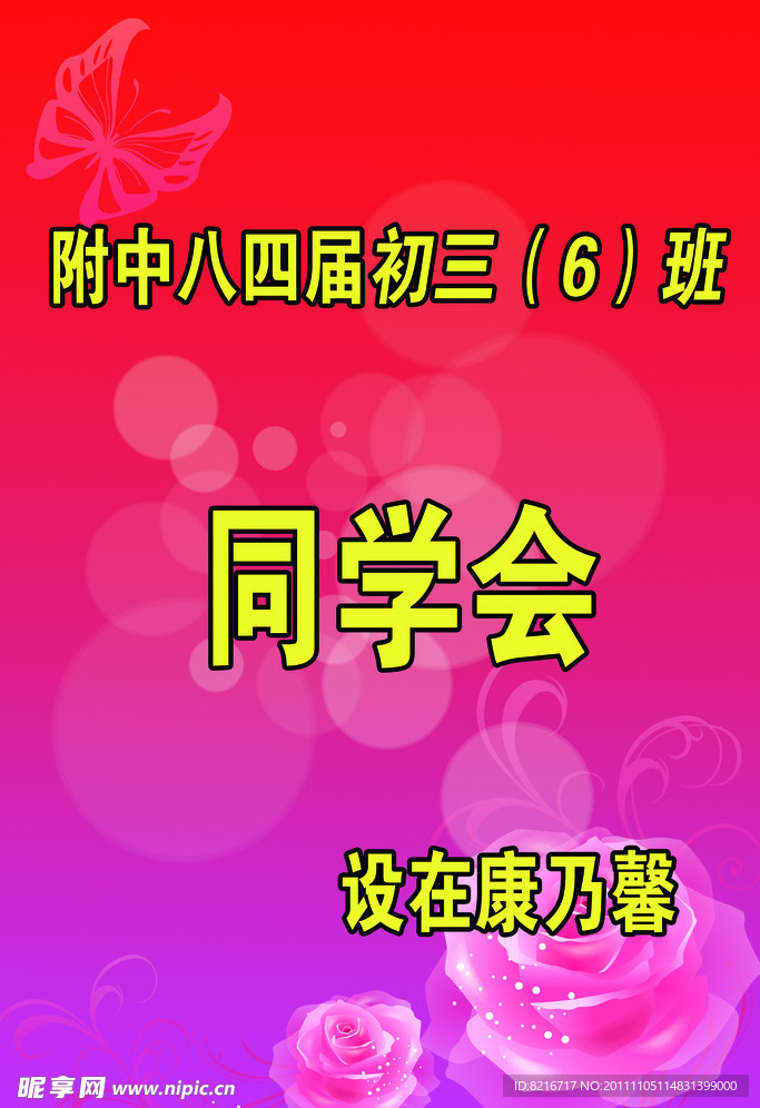 同学会