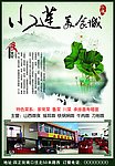 美食城报广海报