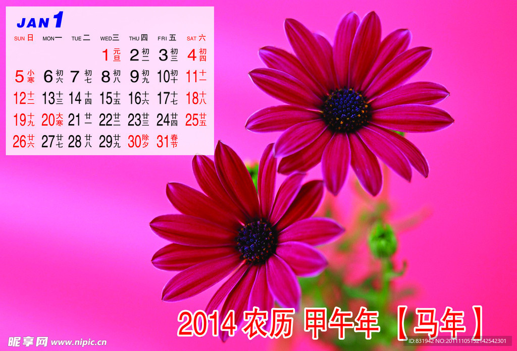 2014年 月历 1月