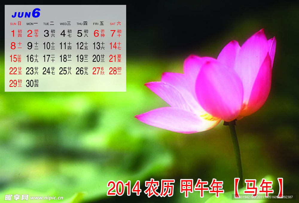 2014年 月历 6月