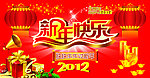 新年快乐