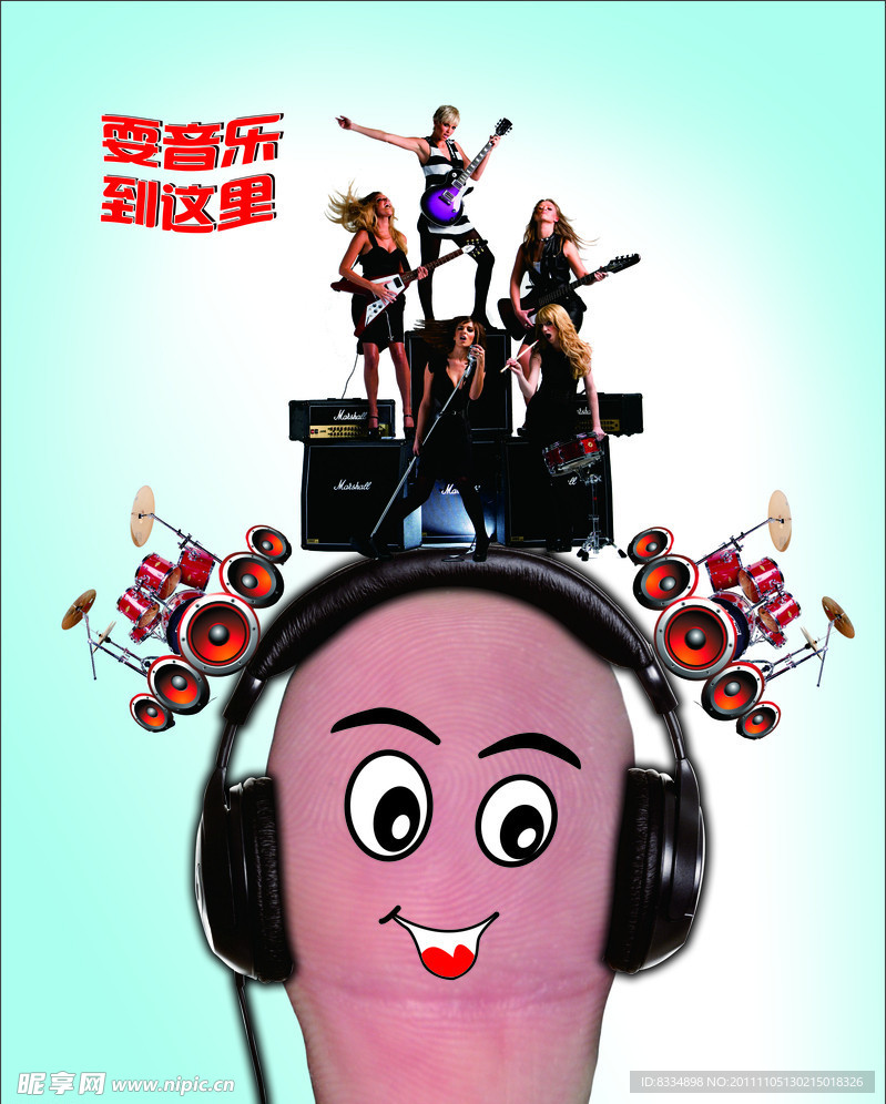 耍音乐到这里