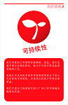 价值观可持续性