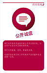 价值观公开诚信