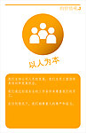价值观以人为本