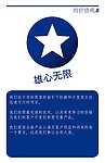 价值观 雄心无限