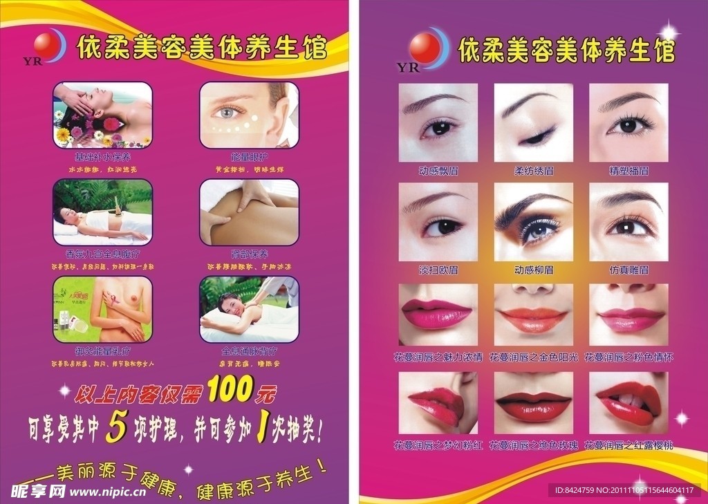 依柔美美容美体