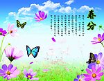 春分