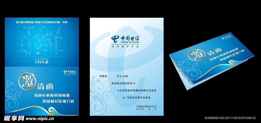 会议邀请函