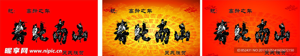 寿匾