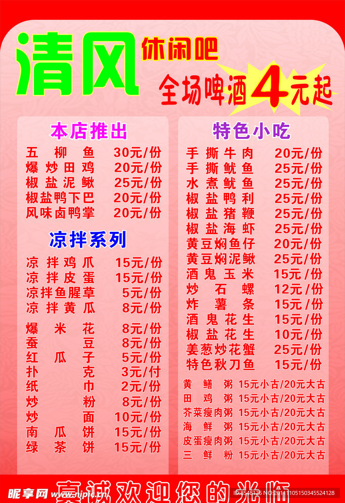 休闲吧海报