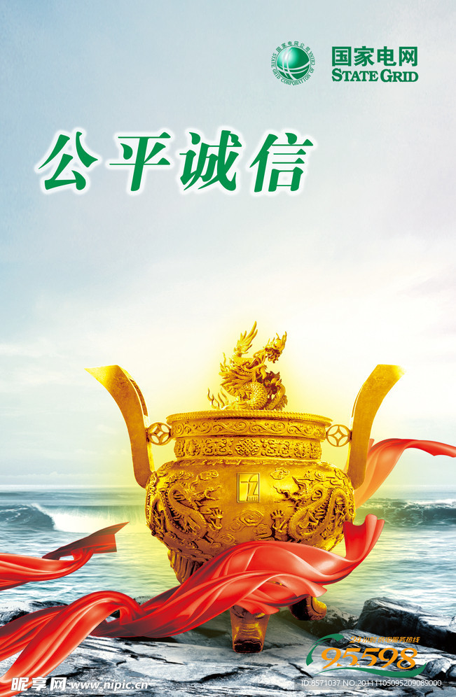公平诚信
