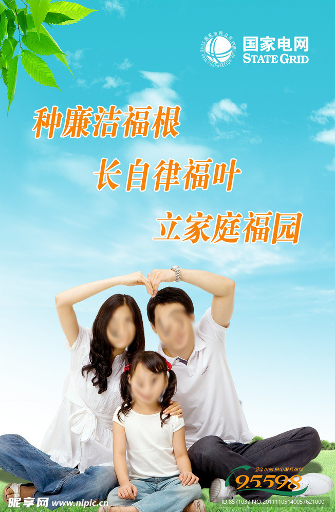 廉洁标语