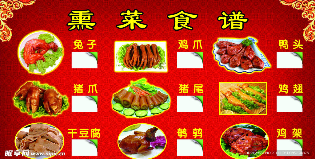 熏菜食谱