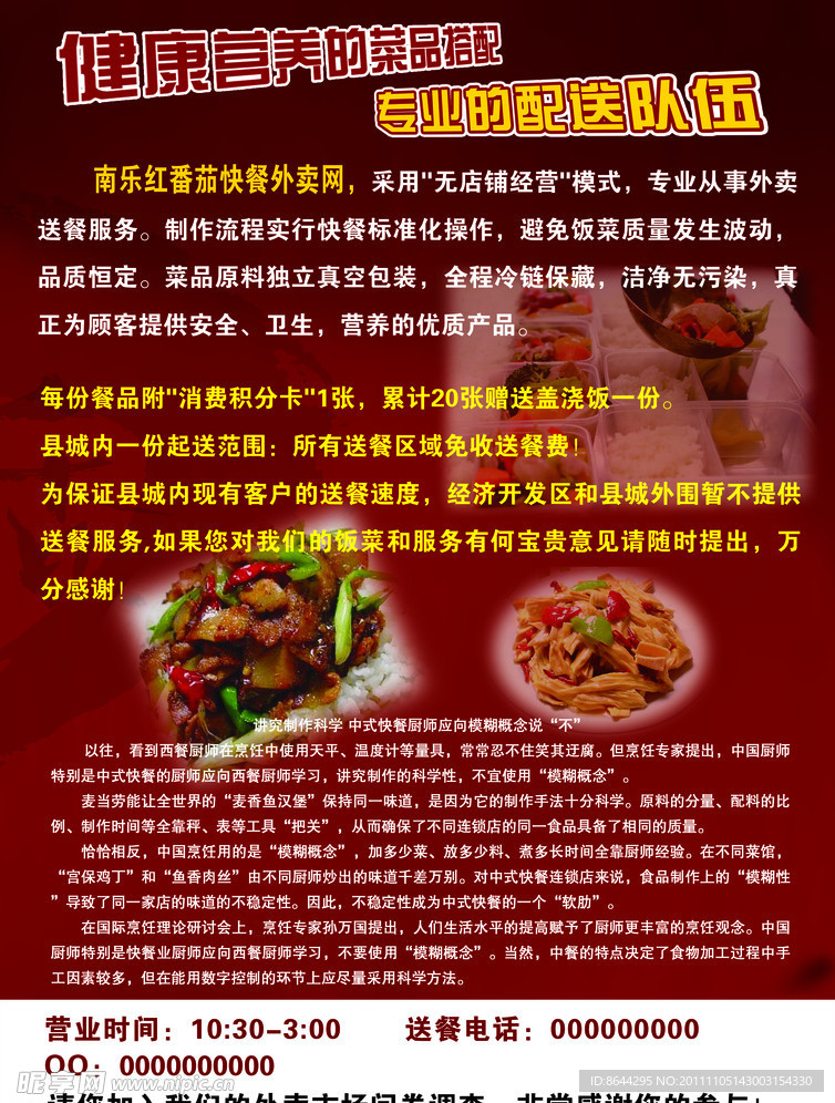红番茄外餐快卖