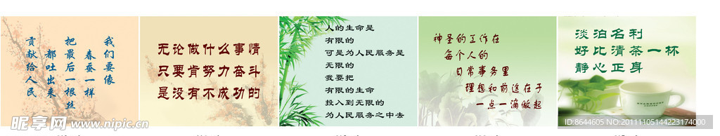 企事业单位名人名言展板