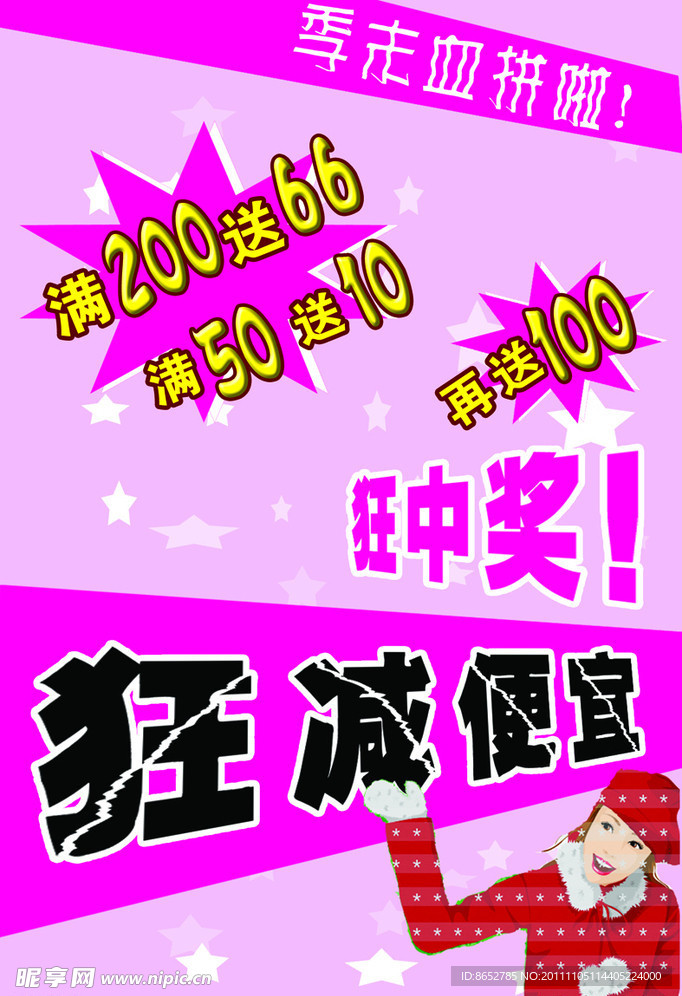 商城甩货海报