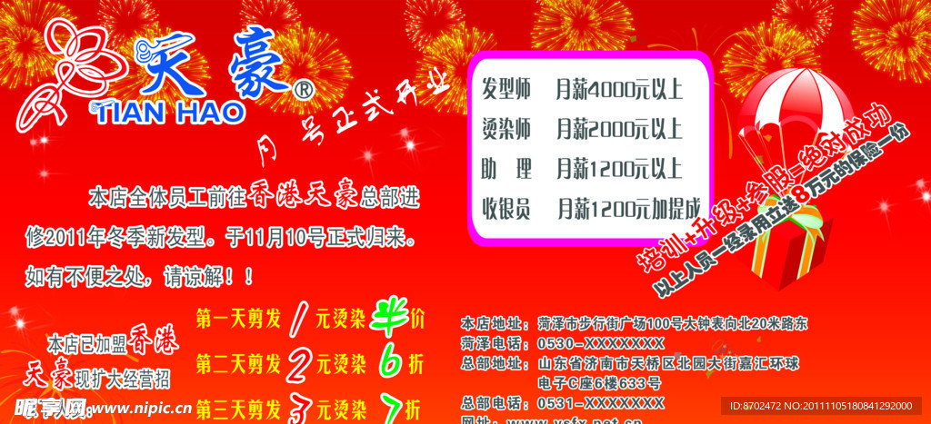 天豪