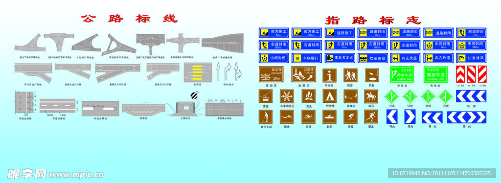 公路标线