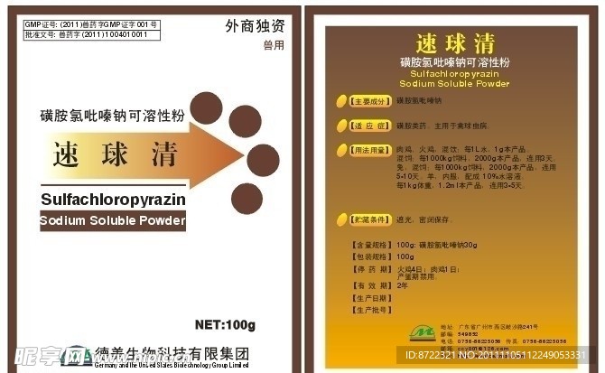 兽药 袋子 包装设计