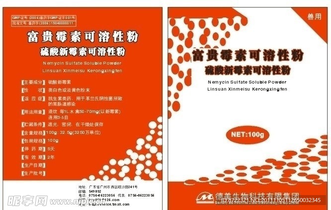 兽药 袋子 包装设计