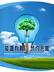 能源有限
