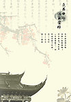 古典海报