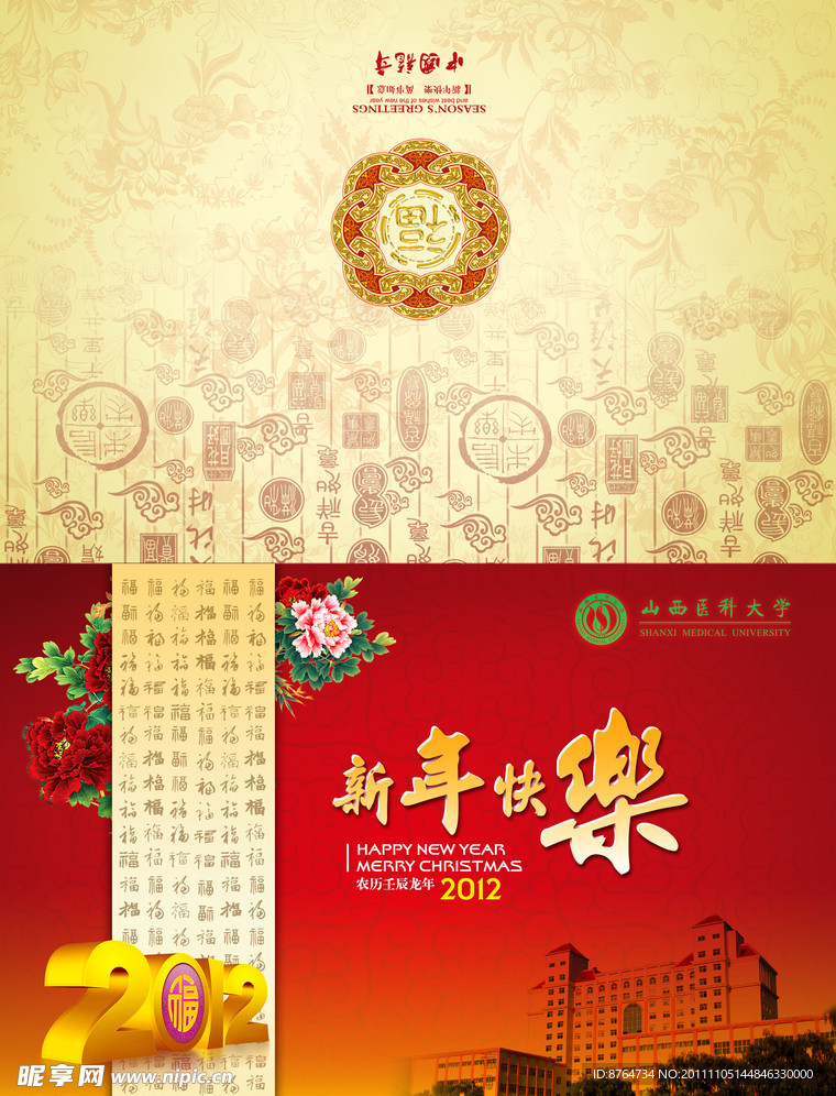 2012高校邮政贺卡 新年快乐