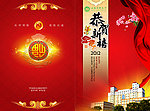 2012 高校邮政贺卡 恭贺新禧