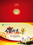 2012龙年贺卡 恭贺新春