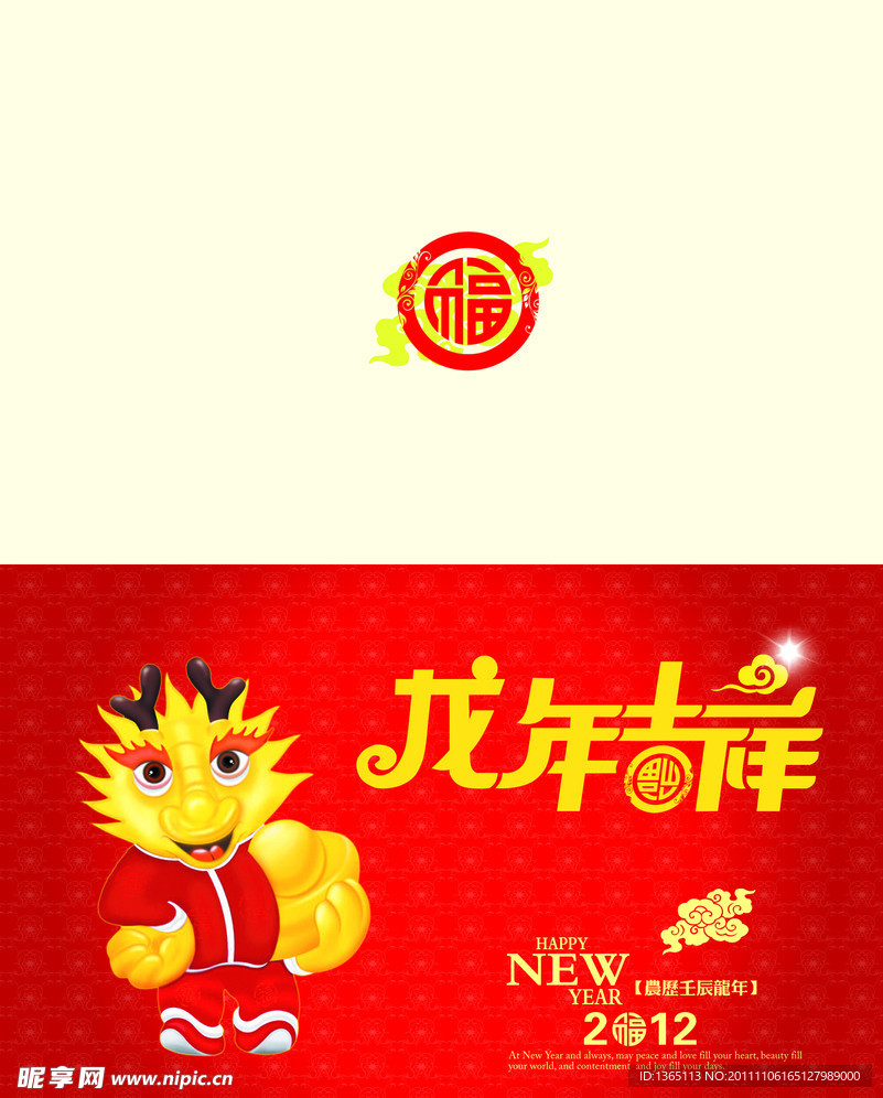 2012龙年吉祥折页贺卡