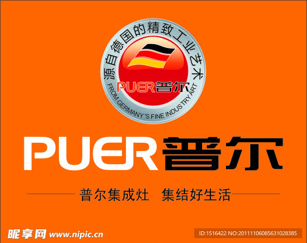 德国普尔集成灶