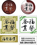 福馨