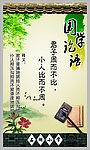 中国风校园文化墙国学论语