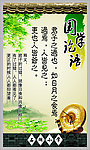 中国风校园文化墙国学论语