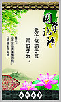 中国风校园文化墙国学论语