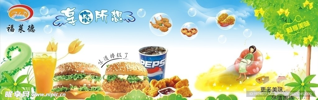 福莱德海报