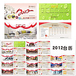 2012年台历
