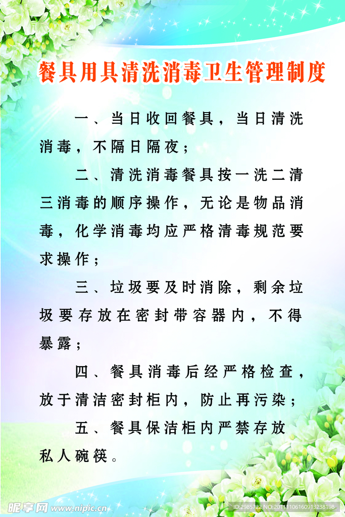酒店后厨管理制度