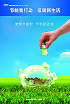 节能低碳海报