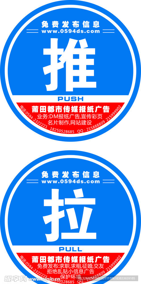 莆田都市传媒推拉门贴