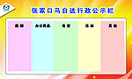 公示栏